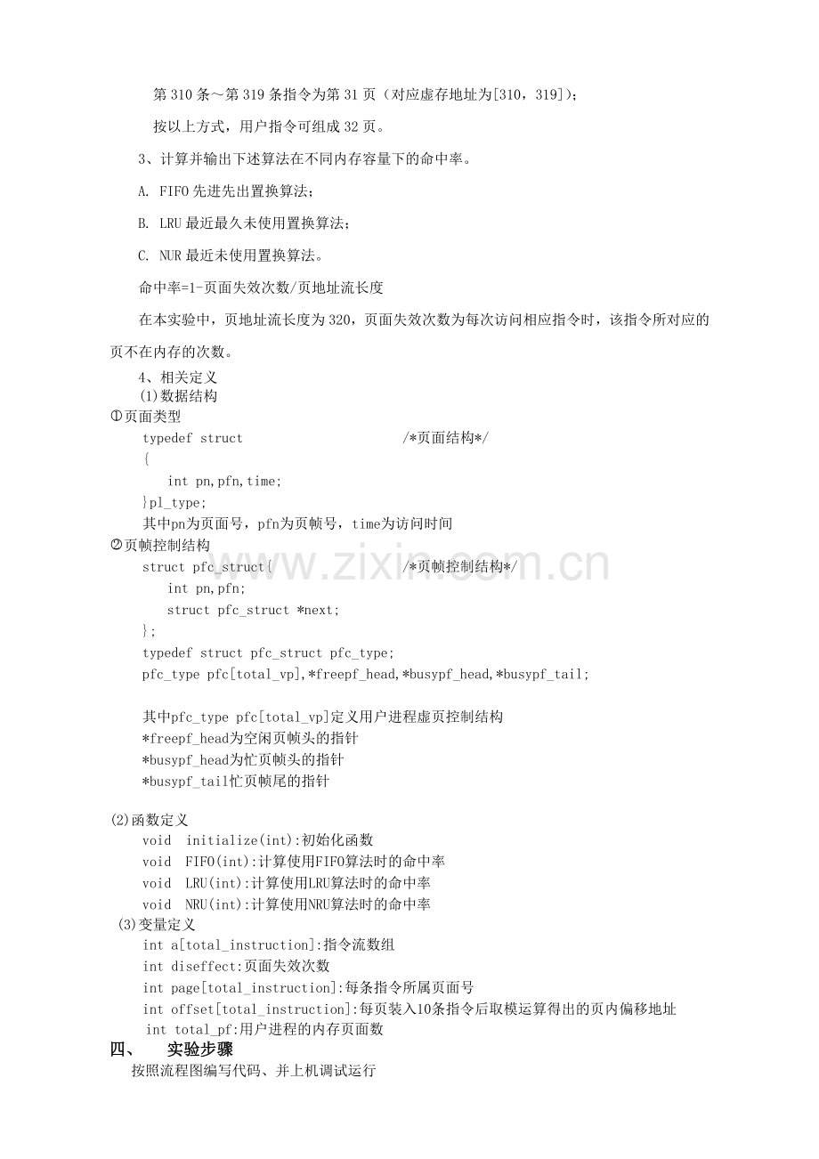 实验五存储管理实验报告.doc_第2页