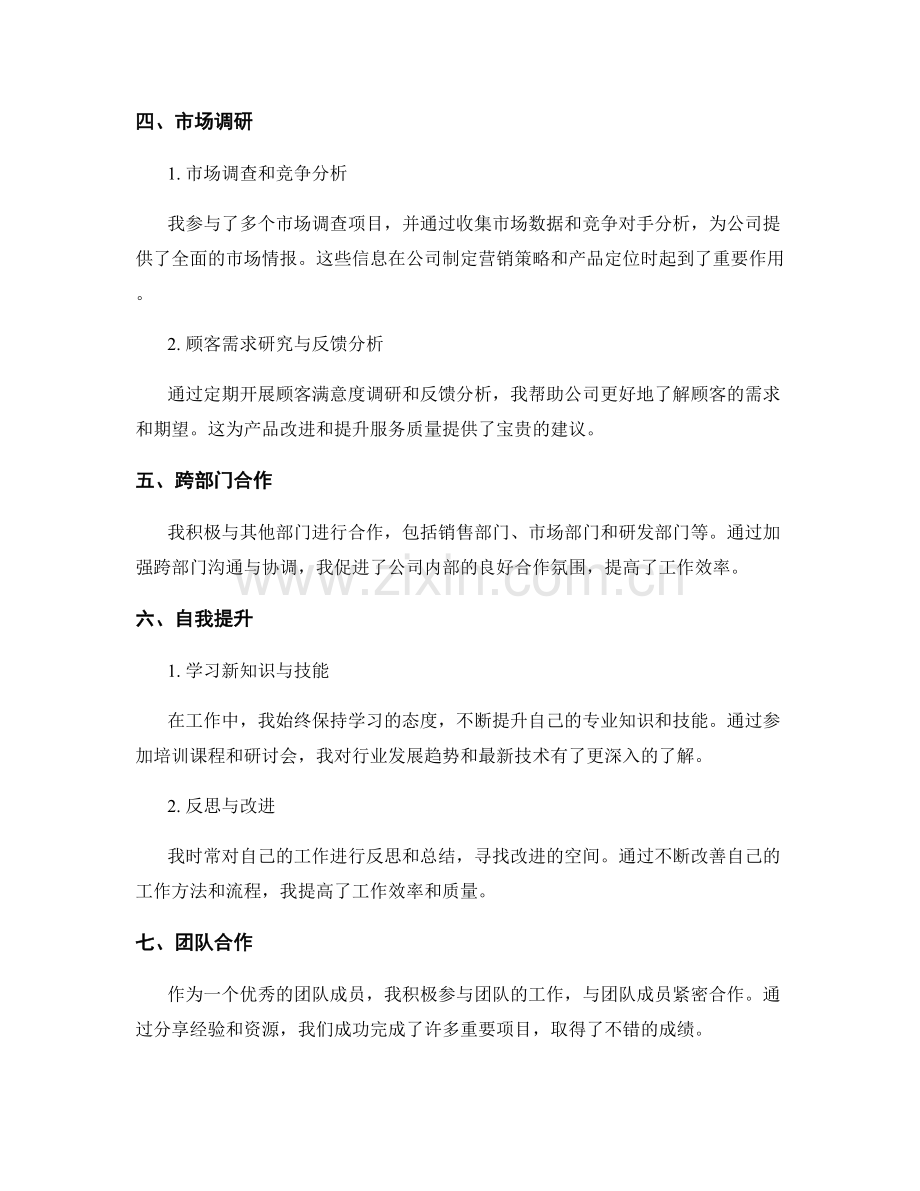 详细全面的工作报告整理.docx_第2页