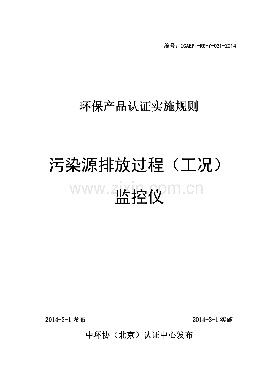 污染源排放过程工况.doc_第1页