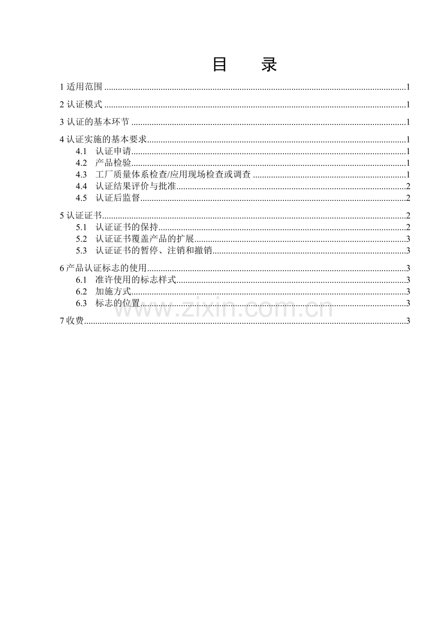 污染源排放过程工况.doc_第2页