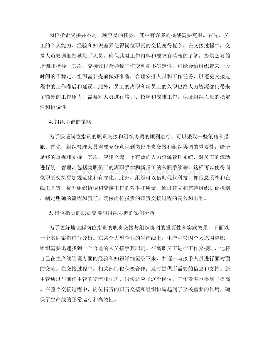 岗位职责的职责交接与组织协调.docx_第2页