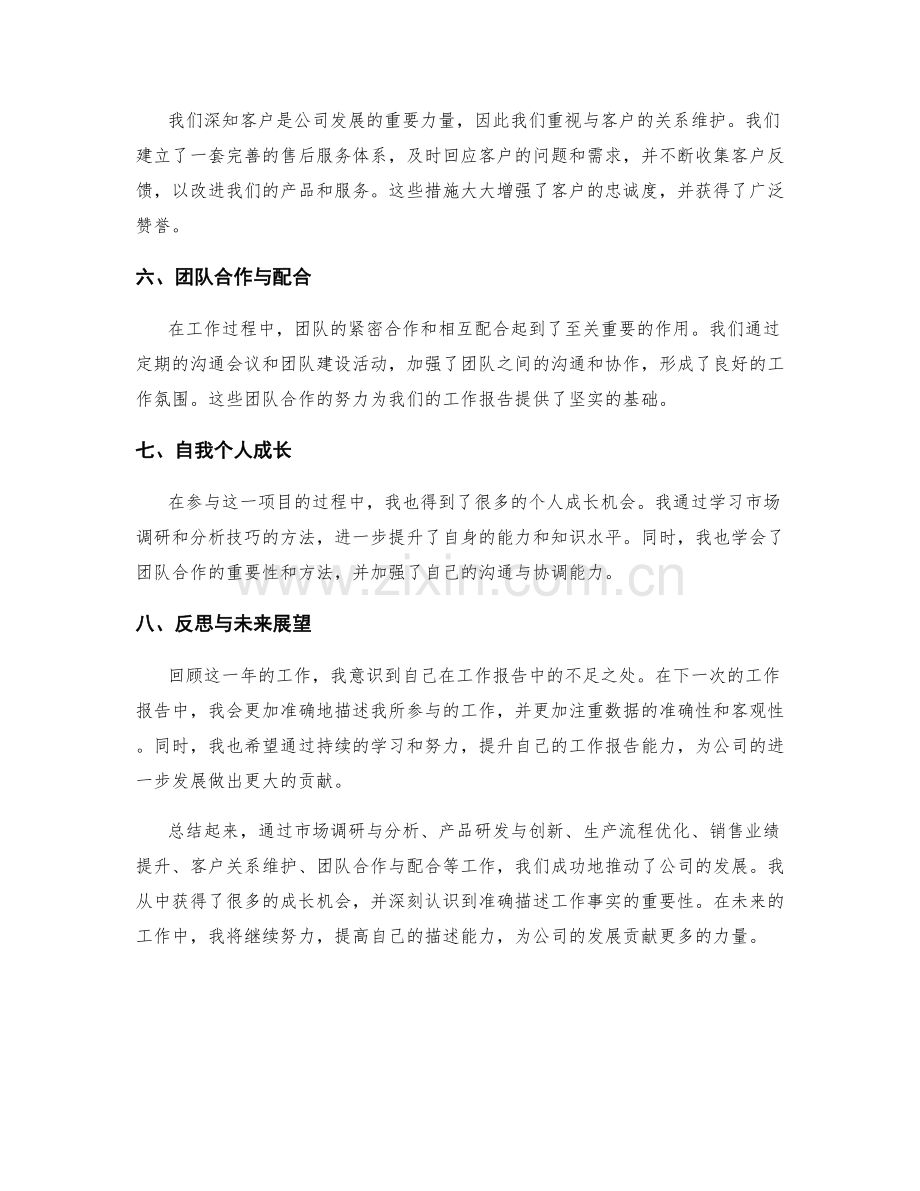 工作报告事实准确描述.docx_第2页