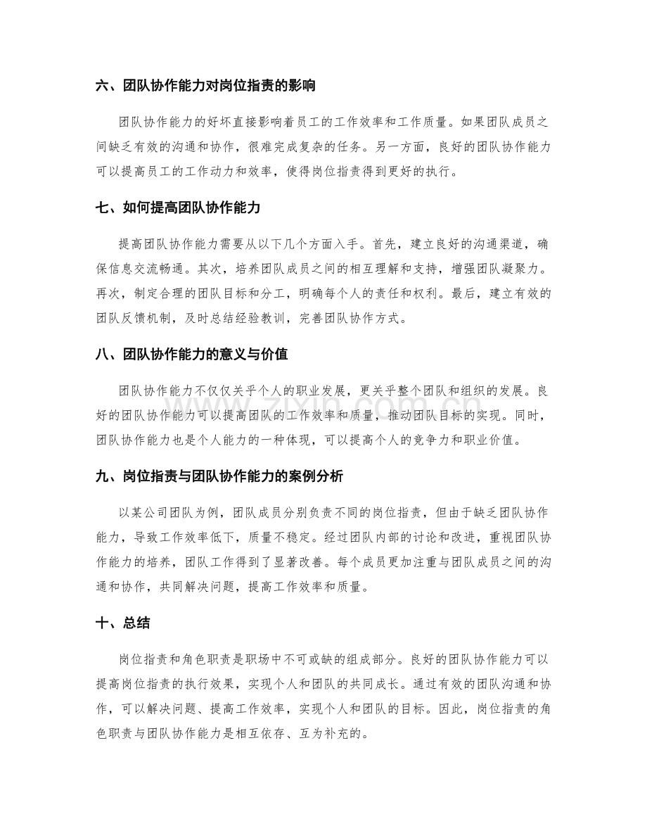 岗位职责的角色职责与团队协作能力.docx_第2页