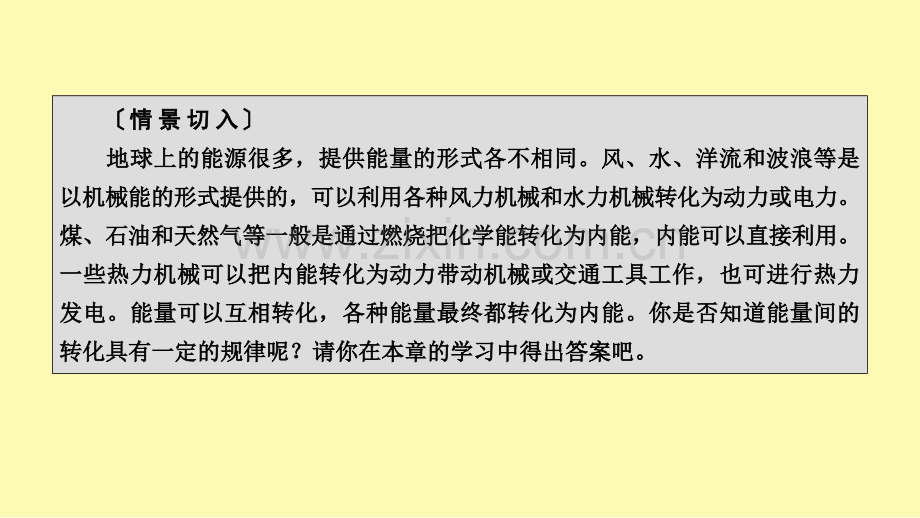 高中物理第十章热力学定律第1节功和内能课件新人教版选修3-.ppt_第2页