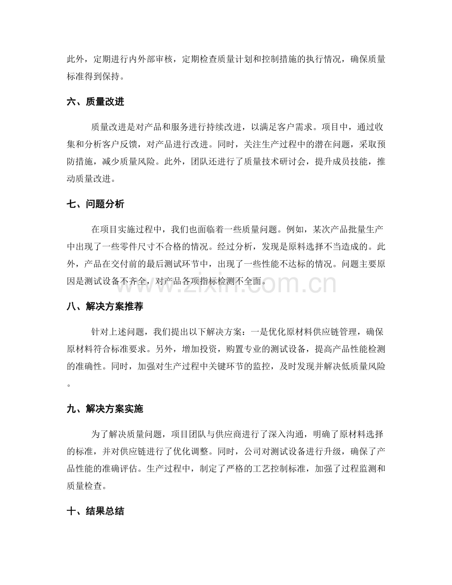 项目质量管理报告.docx_第2页