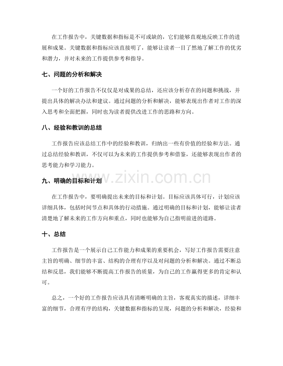 工作报告的主旨与细节把握要点.docx_第2页