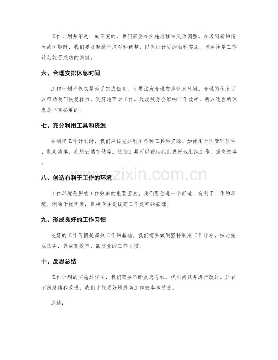 有效工作计划排布.docx_第2页