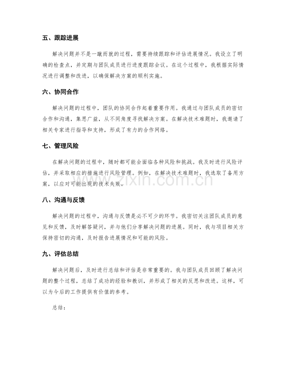 工作报告中解决问题的详细步骤与实际案例分析.docx_第2页