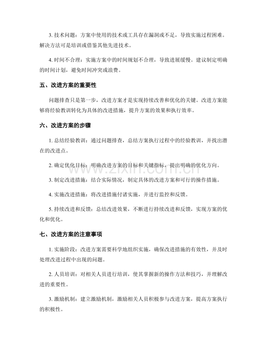 实施方案的问题排查与改进方案.docx_第2页