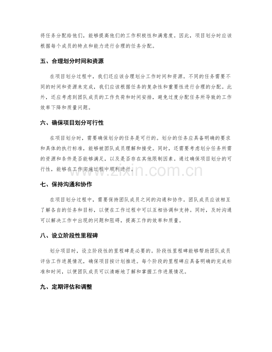 合理编制工作计划的项目划分原则.docx_第2页