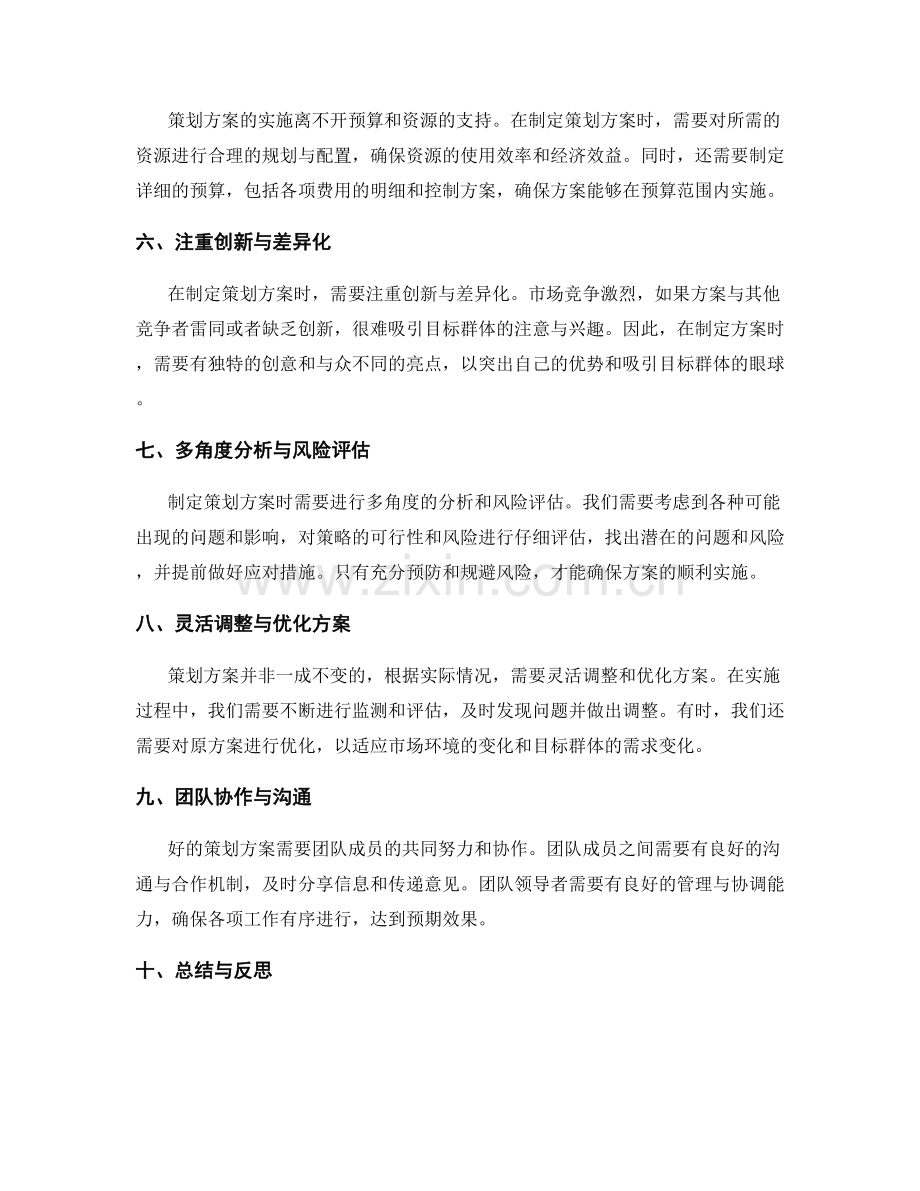 策划方案的精细制定方法.docx_第2页