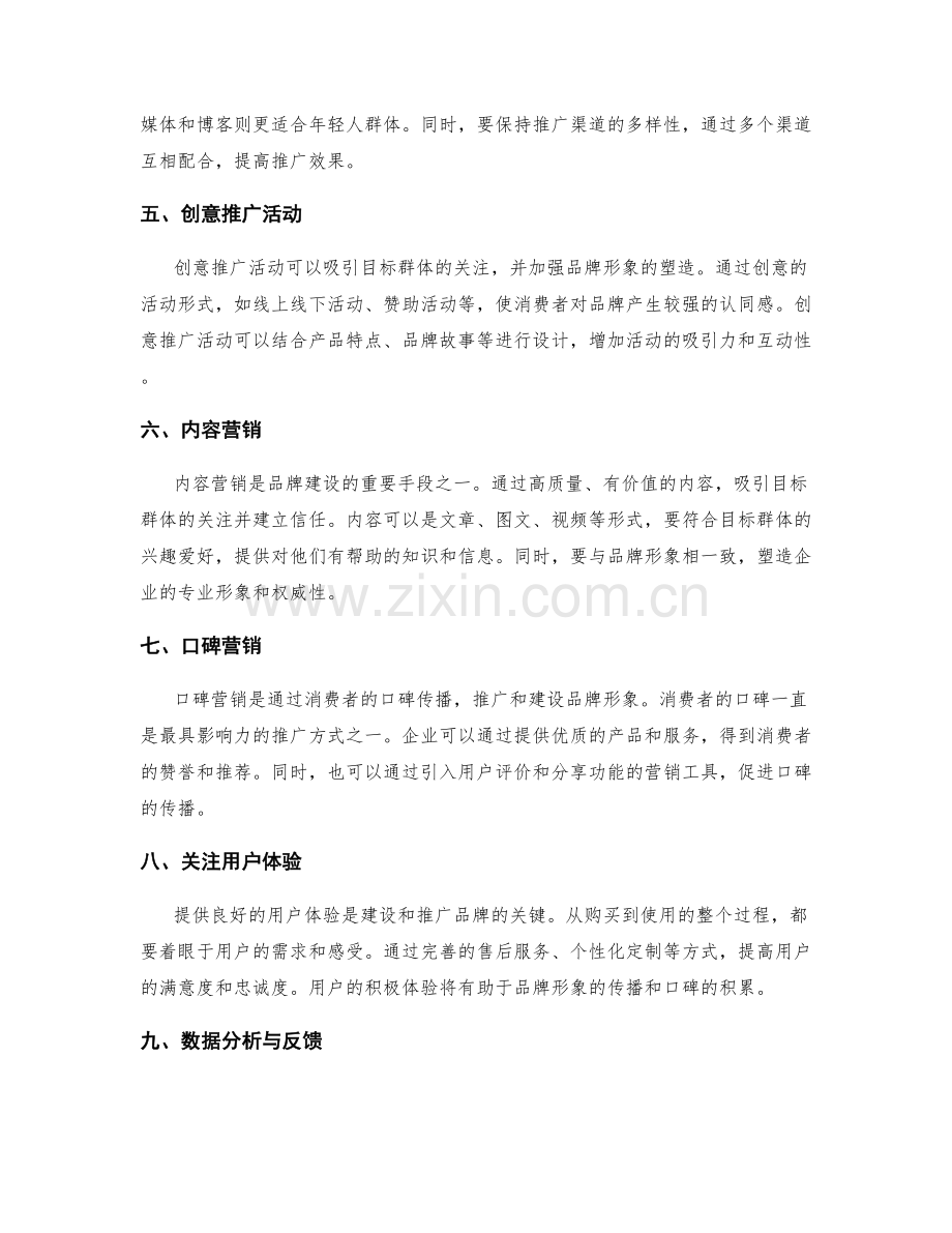 策划方案中的营销推广和品牌建设.docx_第2页