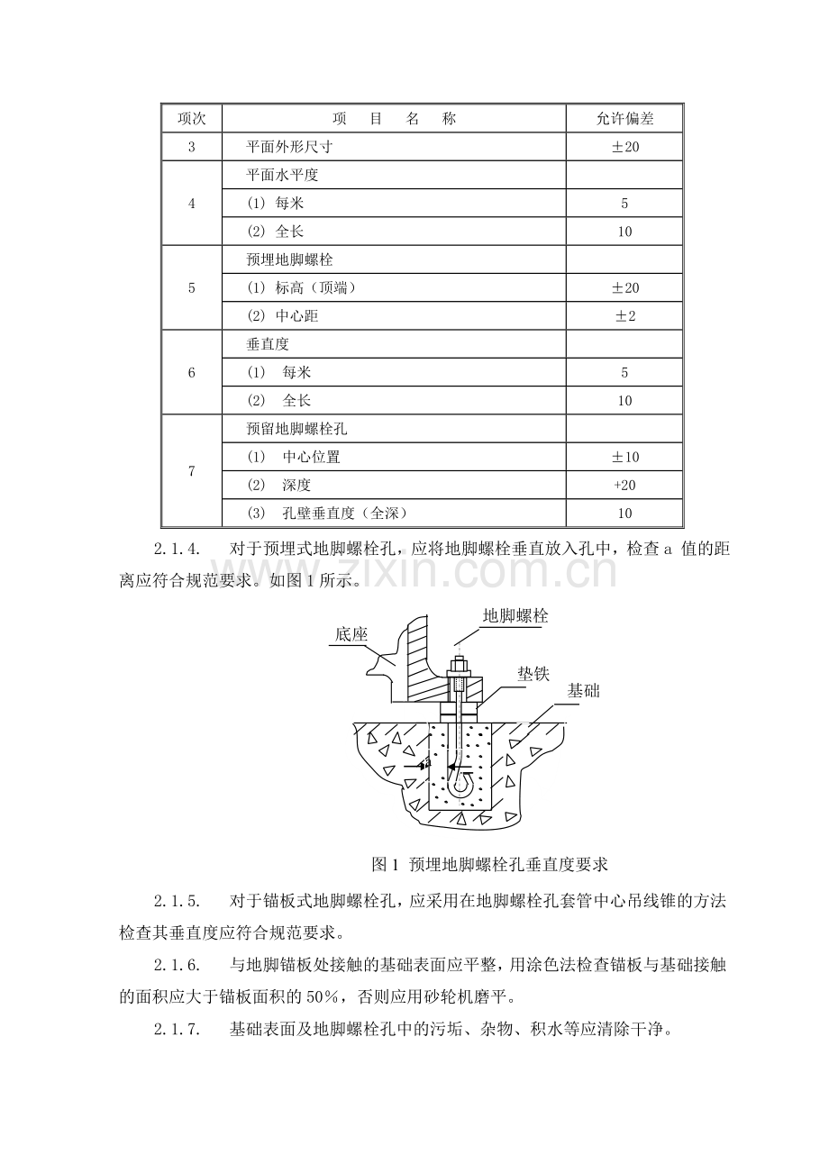 44压缩机组施工方案.docx_第2页