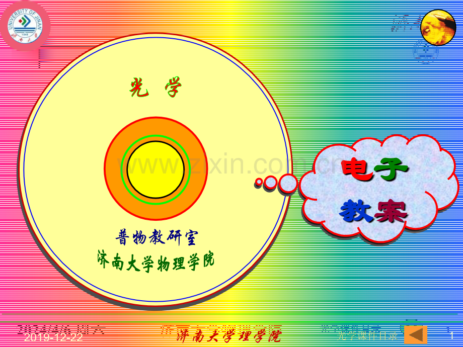 光学光的量子性.pptx_第1页