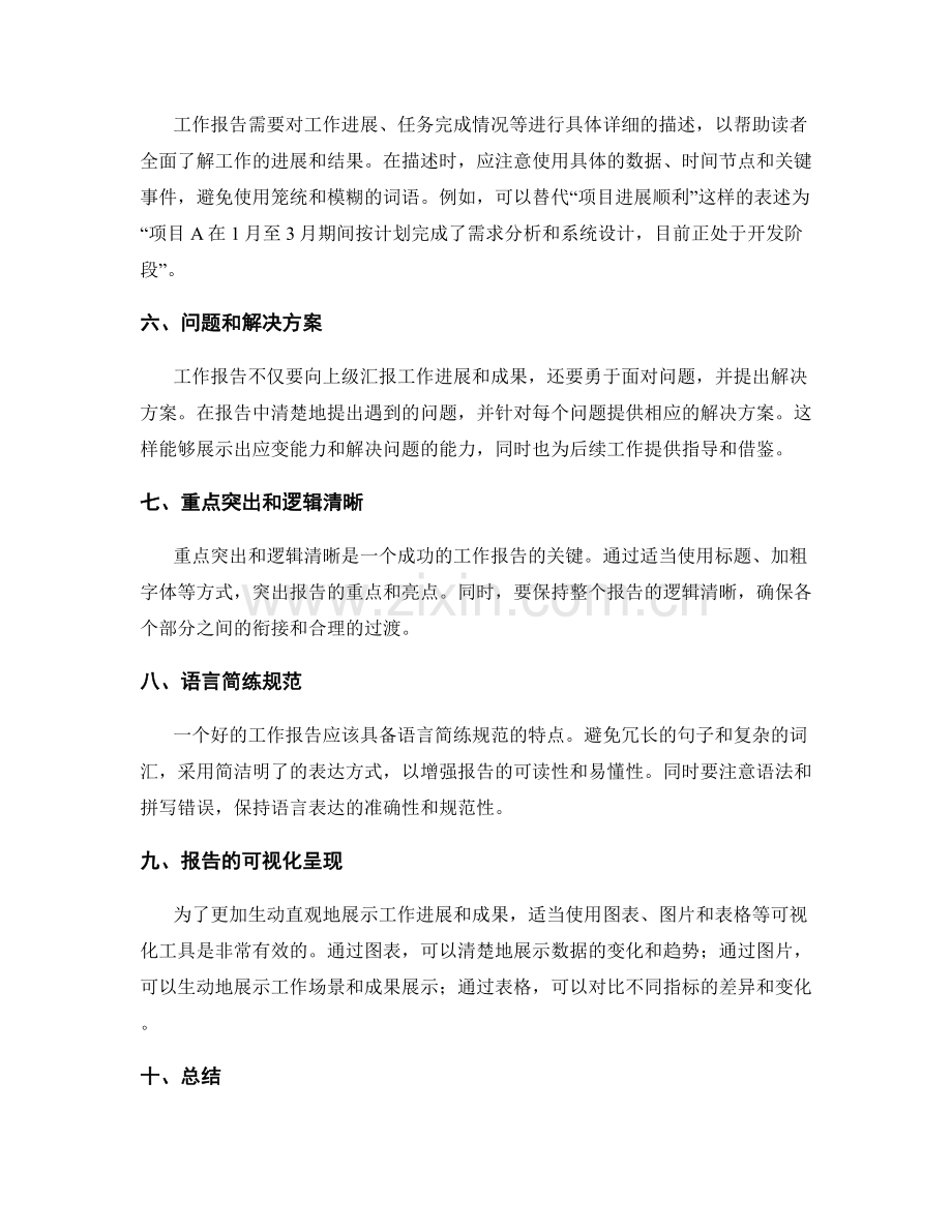 工作报告撰写要点与范例.docx_第2页
