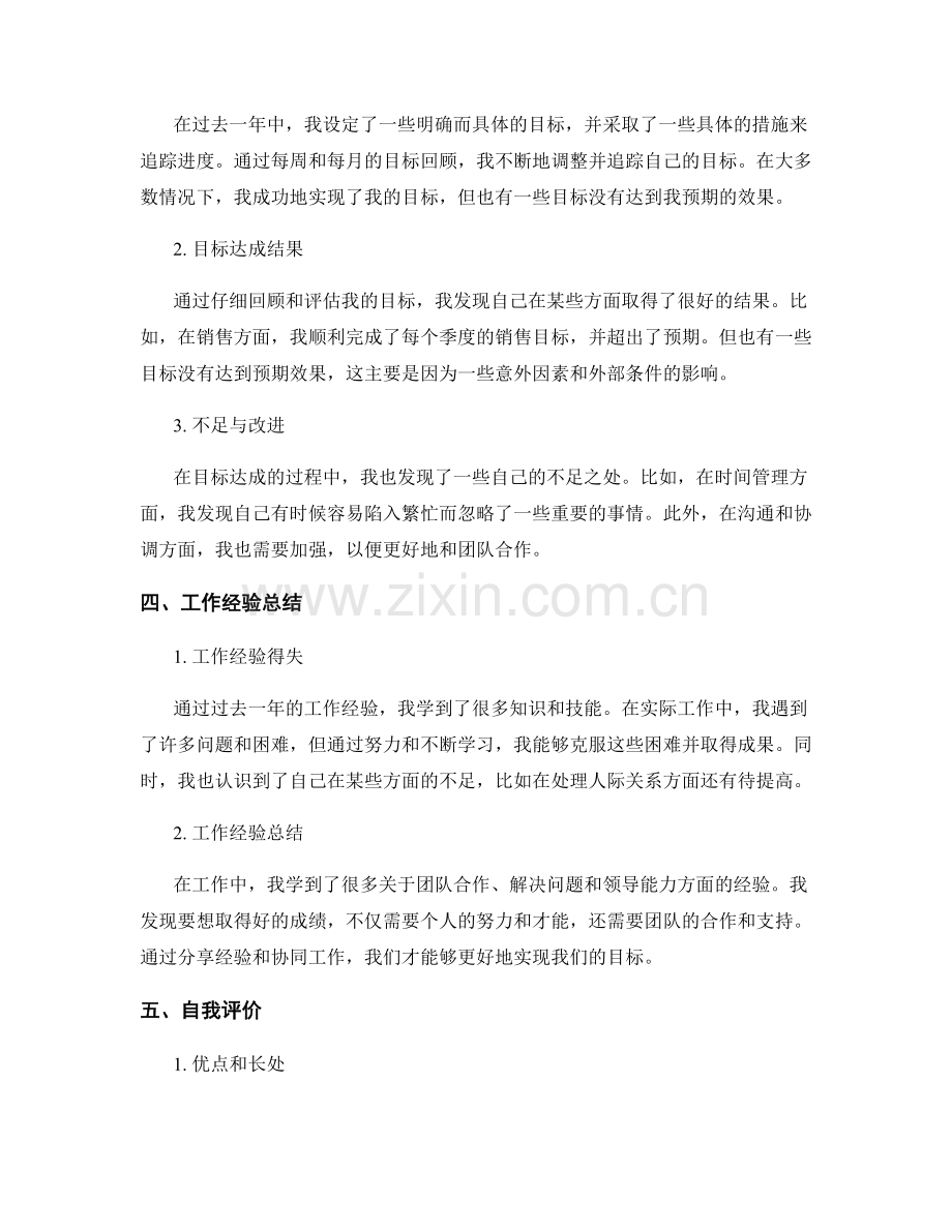 年终总结的绩效评估和目标达成情况总结.docx_第2页
