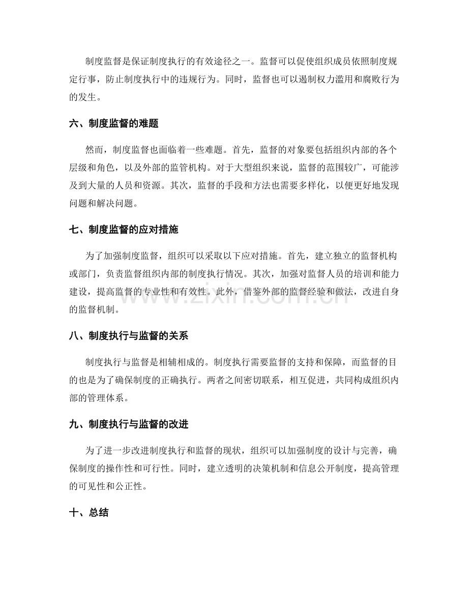 管理制度的制度执行和监督.docx_第2页