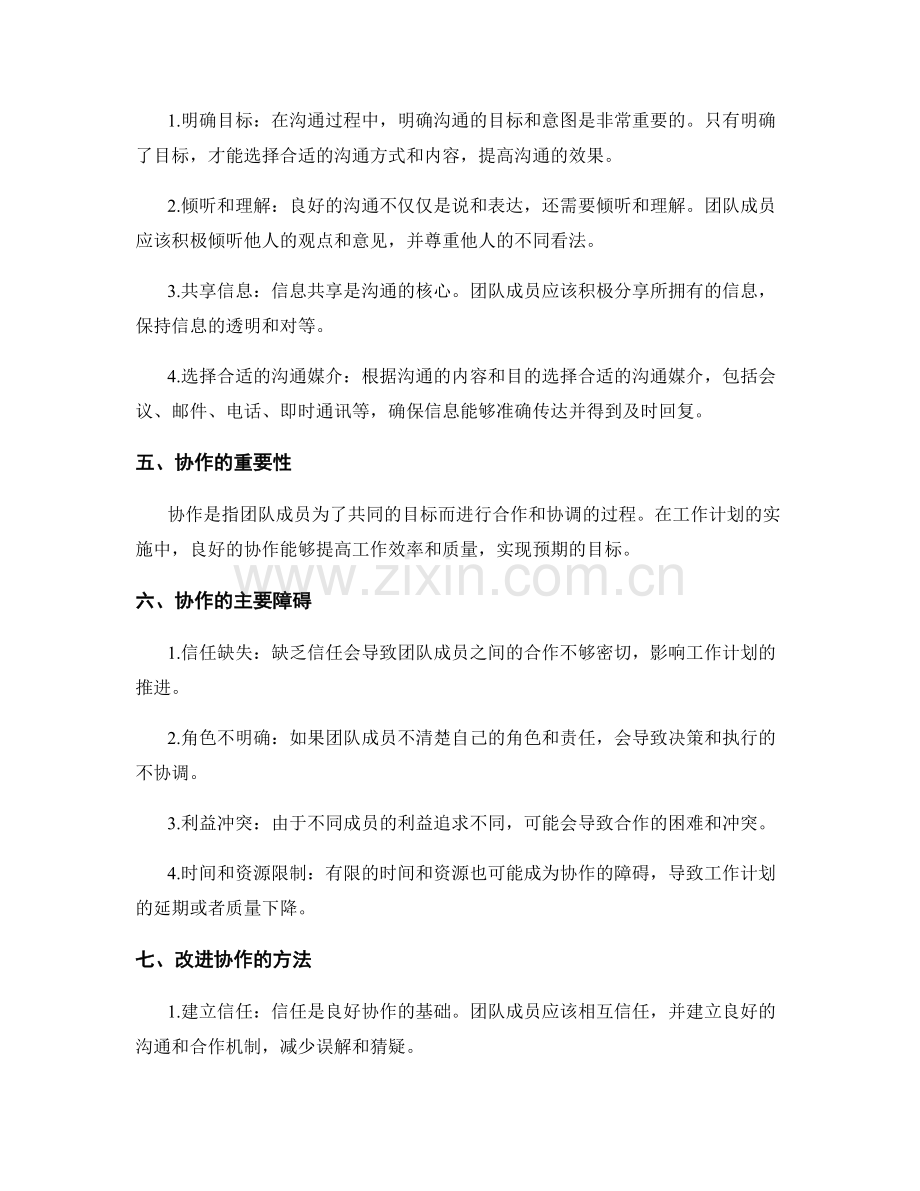改进工作计划的实施关键之一.docx_第2页