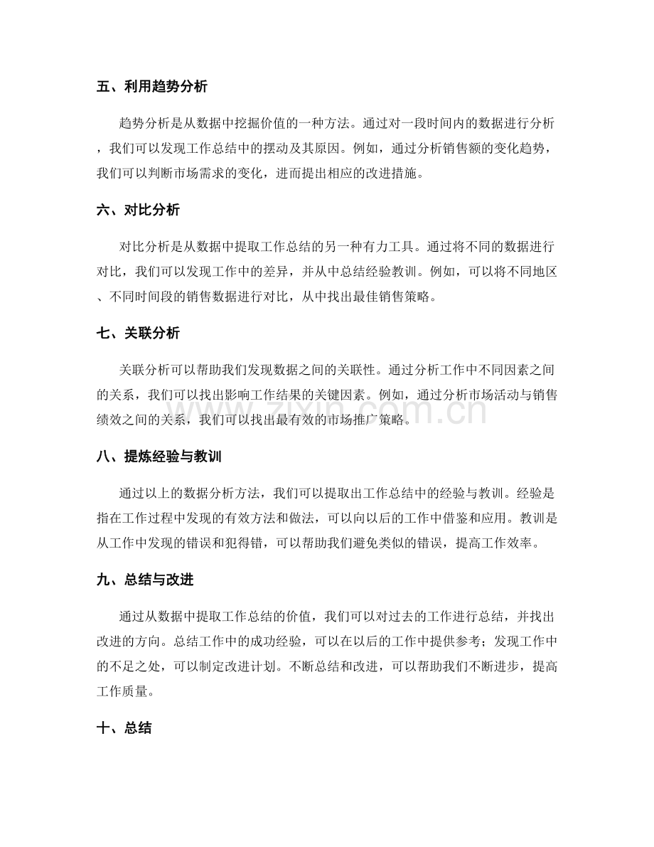 从数据中提取工作总结的价值.docx_第2页