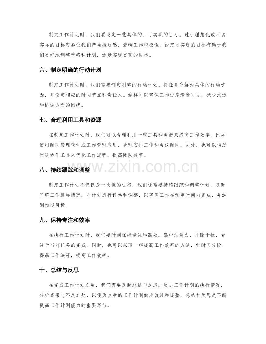科学合理地制定工作计划的步骤和指南.docx_第2页