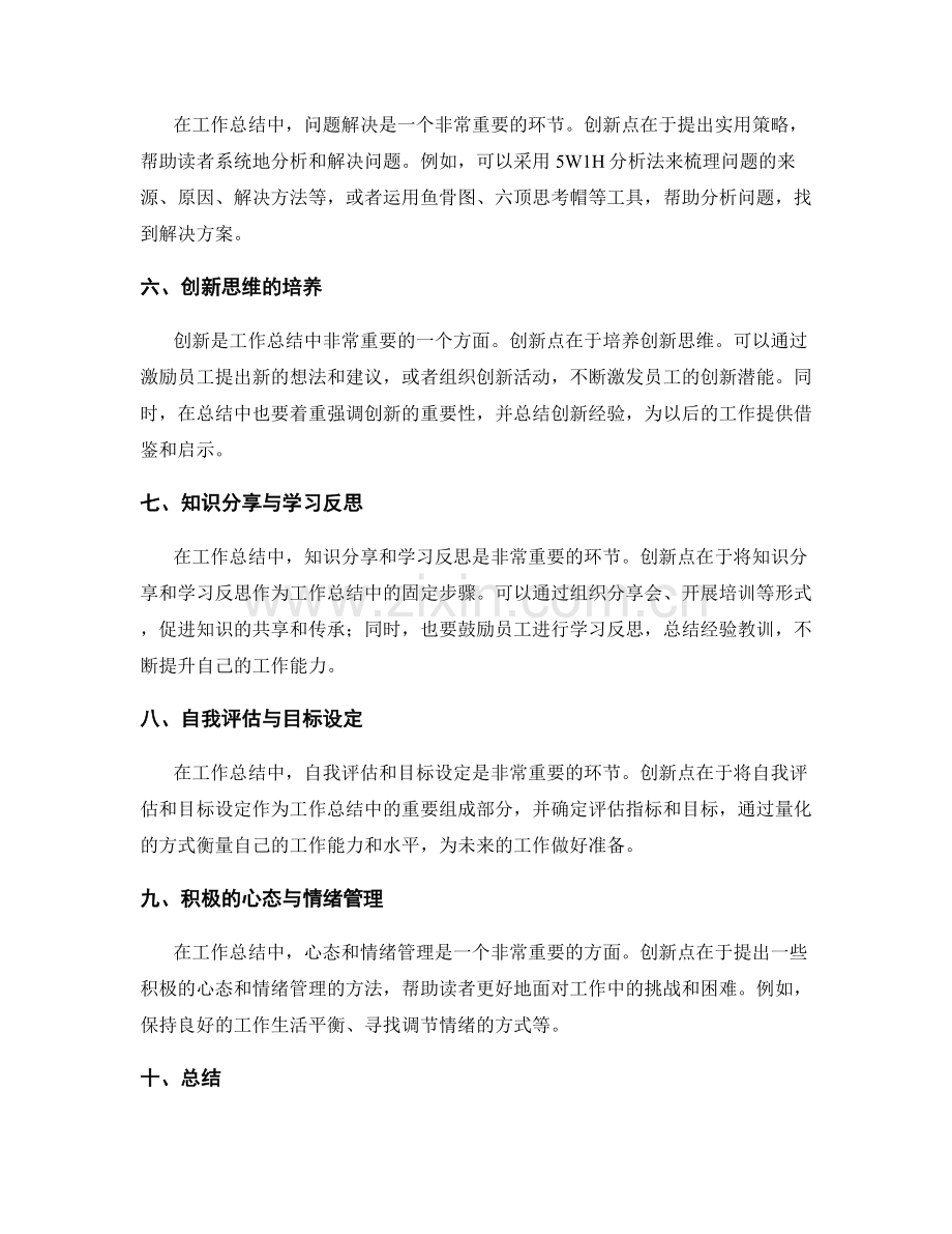 工作总结的创新点与亮点整理.docx_第2页