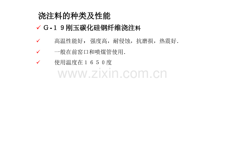 浇注料施工注意事项.pptx_第2页