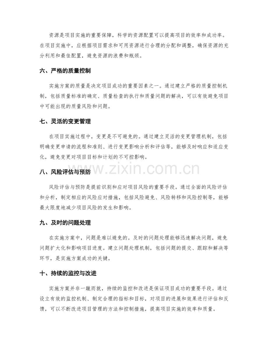 实施方案的项目管控与风险预警.docx_第2页