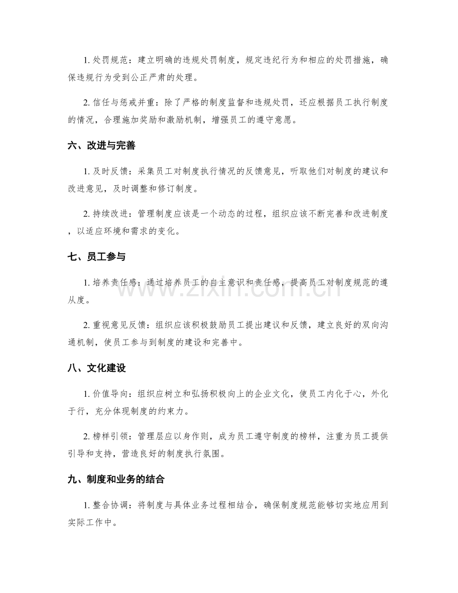 管理制度规范化的实施指南.docx_第2页
