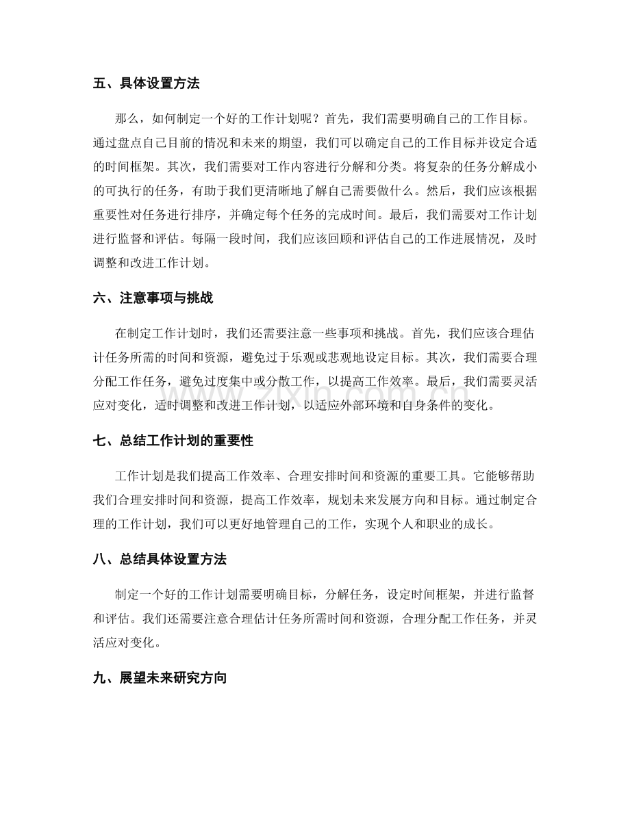 工作计划的重要性及具体设置方法.docx_第2页