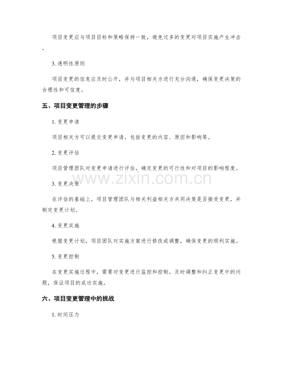 实施方案的项目变更管理.docx_第2页