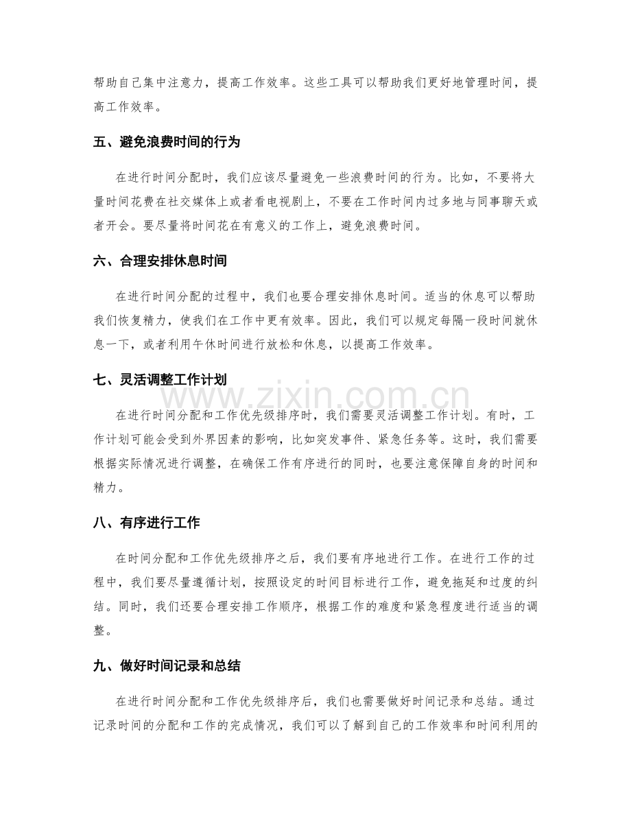 工作计划的时间分配和工作优先级排序技巧.docx_第2页