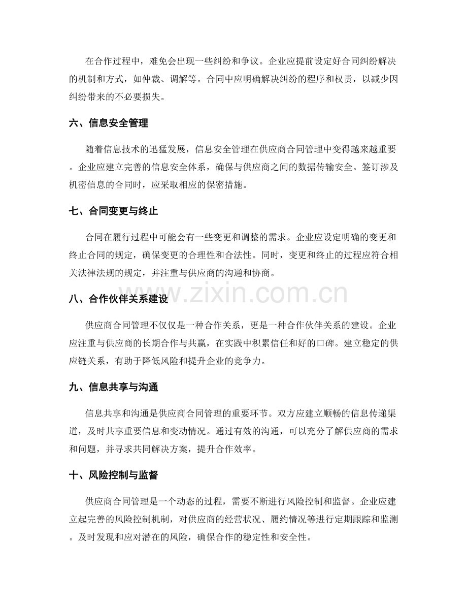 供应商合同管理与风险控制.docx_第2页