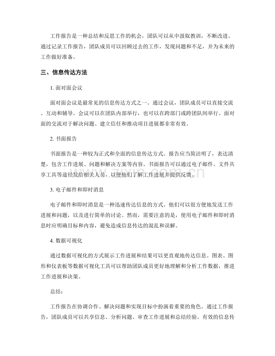 工作报告的重要性及信息传达方法.docx_第2页