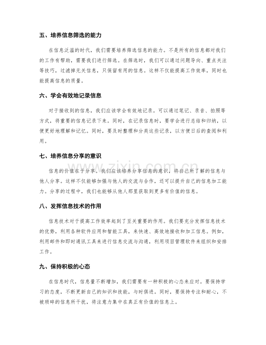 提高工作效率的信息接收加工技巧.docx_第2页