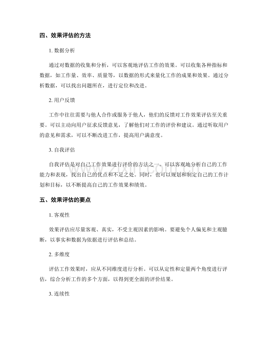 工作总结的重点呈现与效果评估思路.docx_第2页