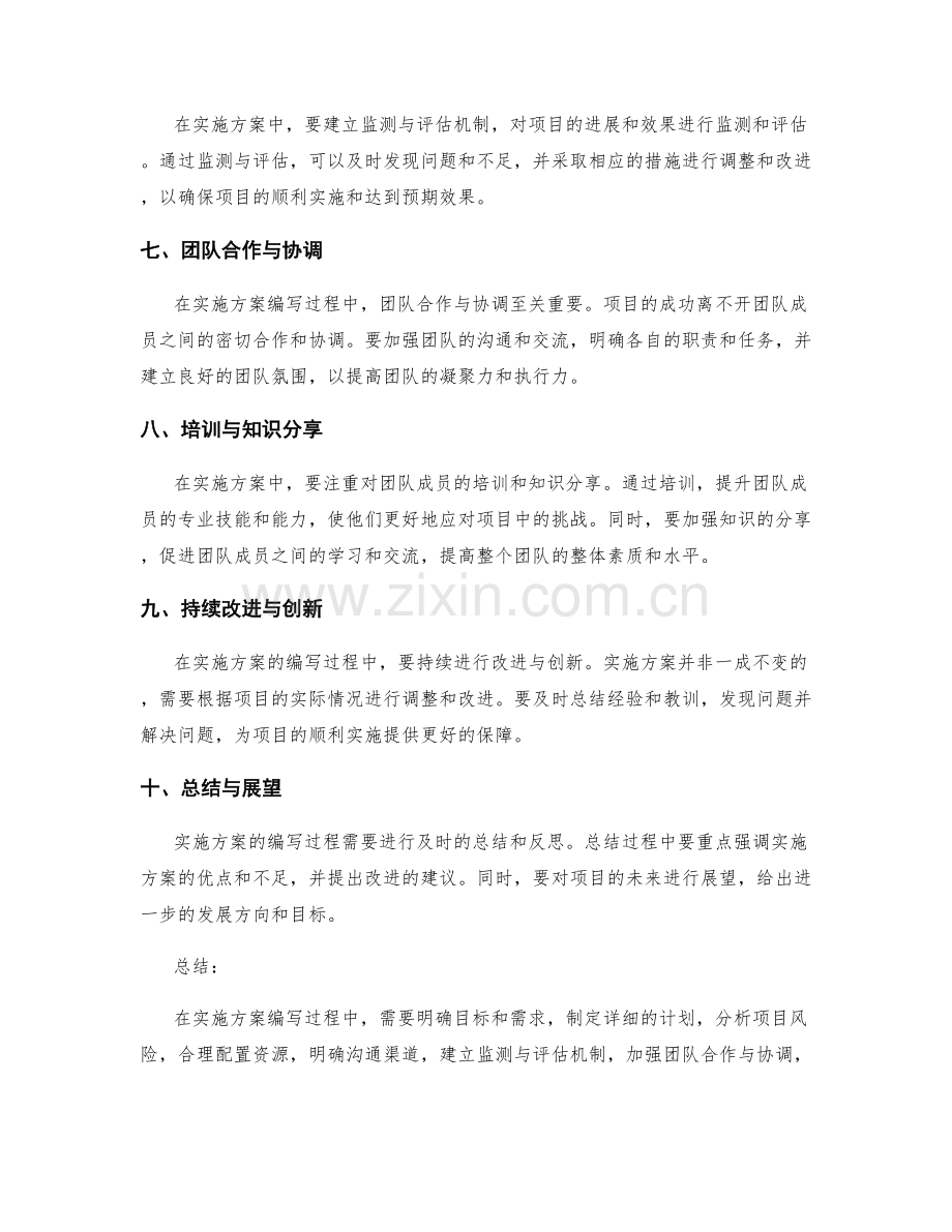 实施方案编写过程中的技巧与经验总结.docx_第2页