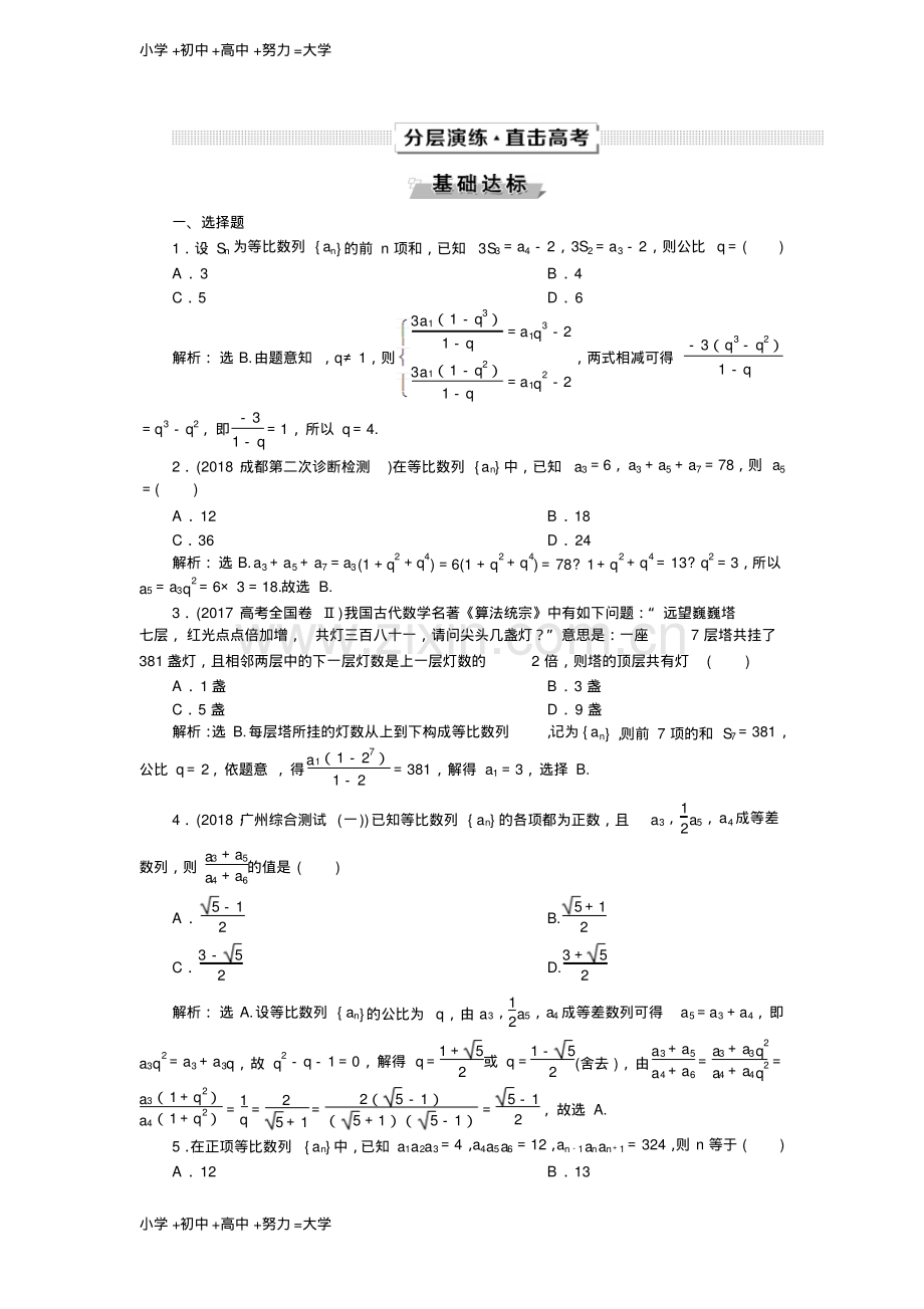 高考数学文一轮分层演练：第6章数列第3讲.pdf_第1页