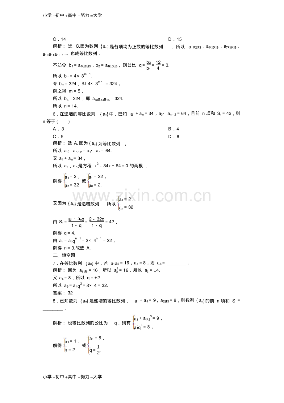 高考数学文一轮分层演练：第6章数列第3讲.pdf_第2页