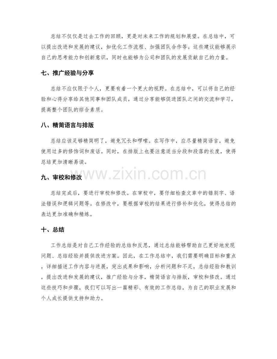 工作总结的重点呈现与精简技巧.docx_第2页