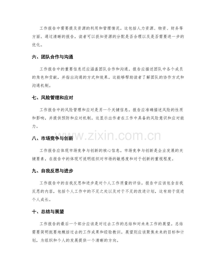 工作报告重要信息梳理.docx_第2页