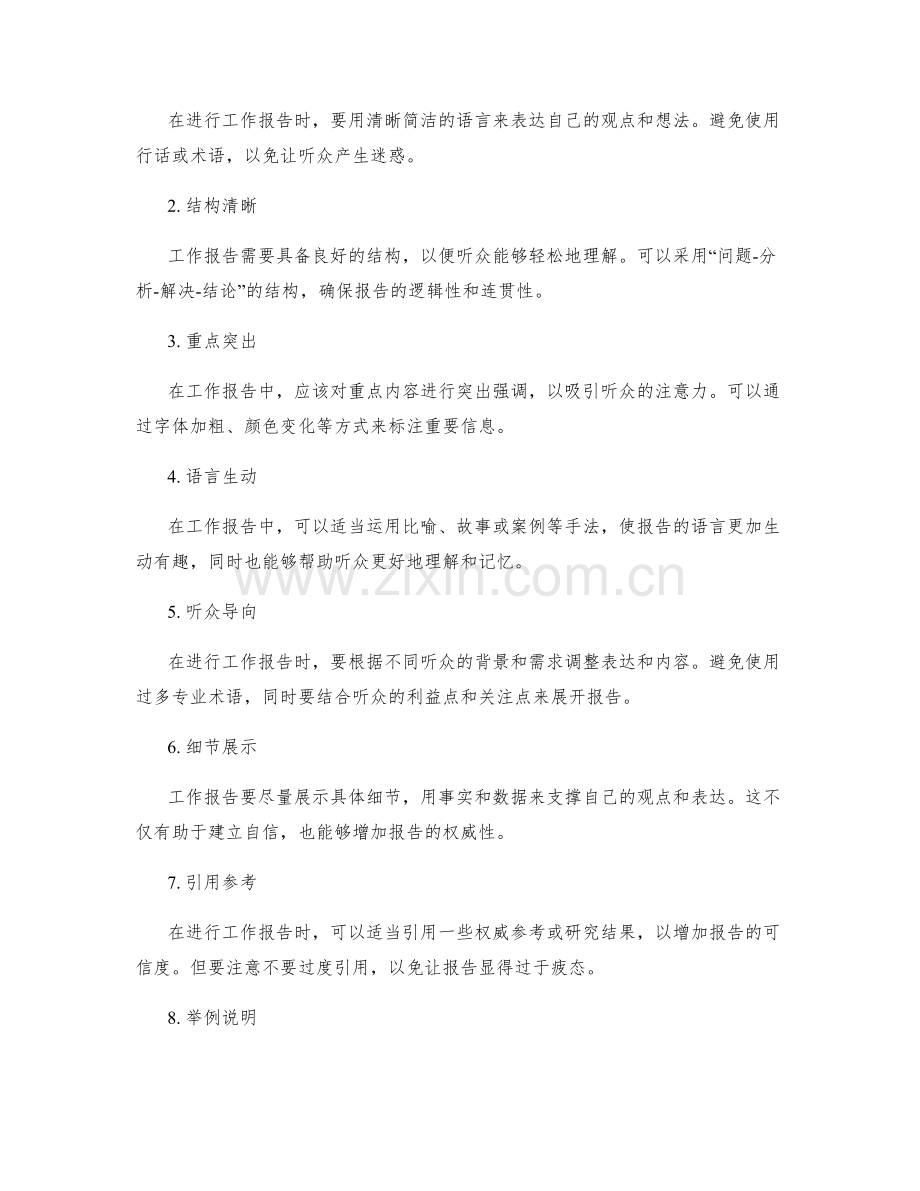 工作报告的核心内容与沟通技巧实操解析.docx_第2页