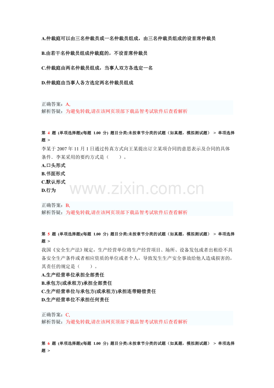 二级建造师建设工程法规及相关知识模拟试卷8.doc_第2页