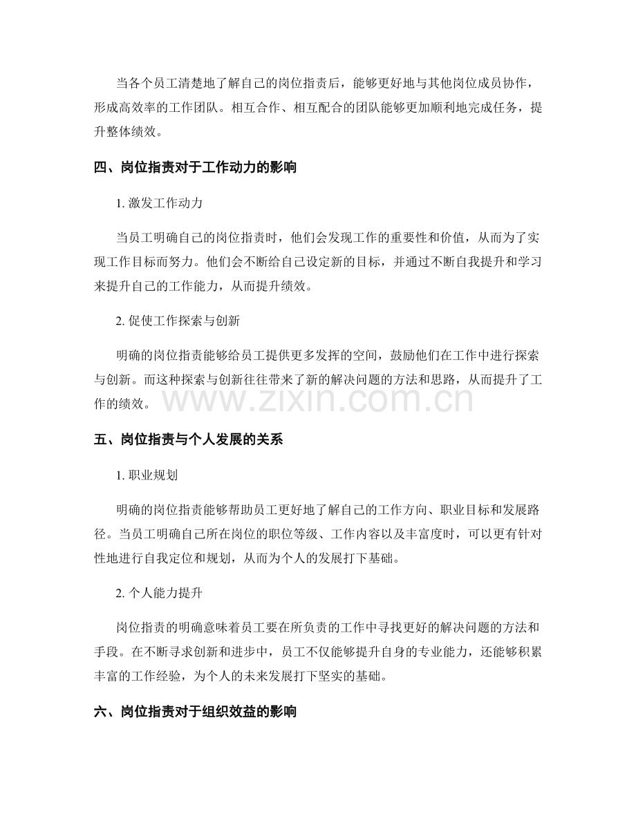 岗位职责决定绩效.docx_第2页