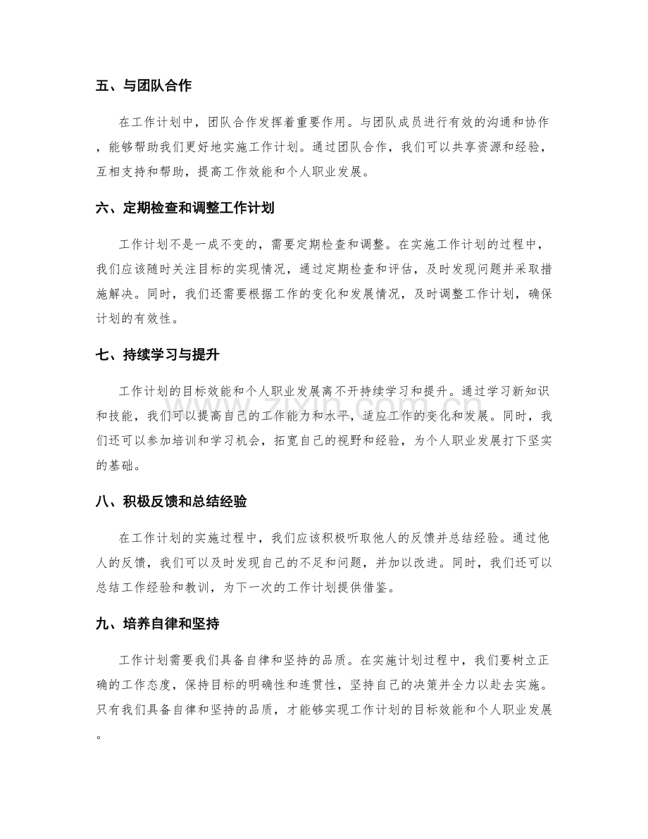 工作计划的目标效能与个人职业发展.docx_第2页
