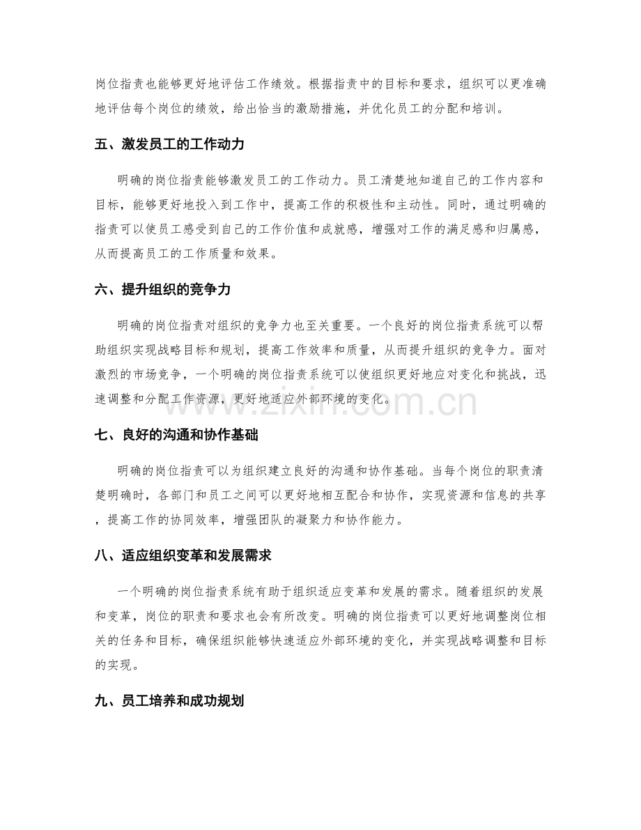 岗位职责详解与重要性分析.docx_第2页