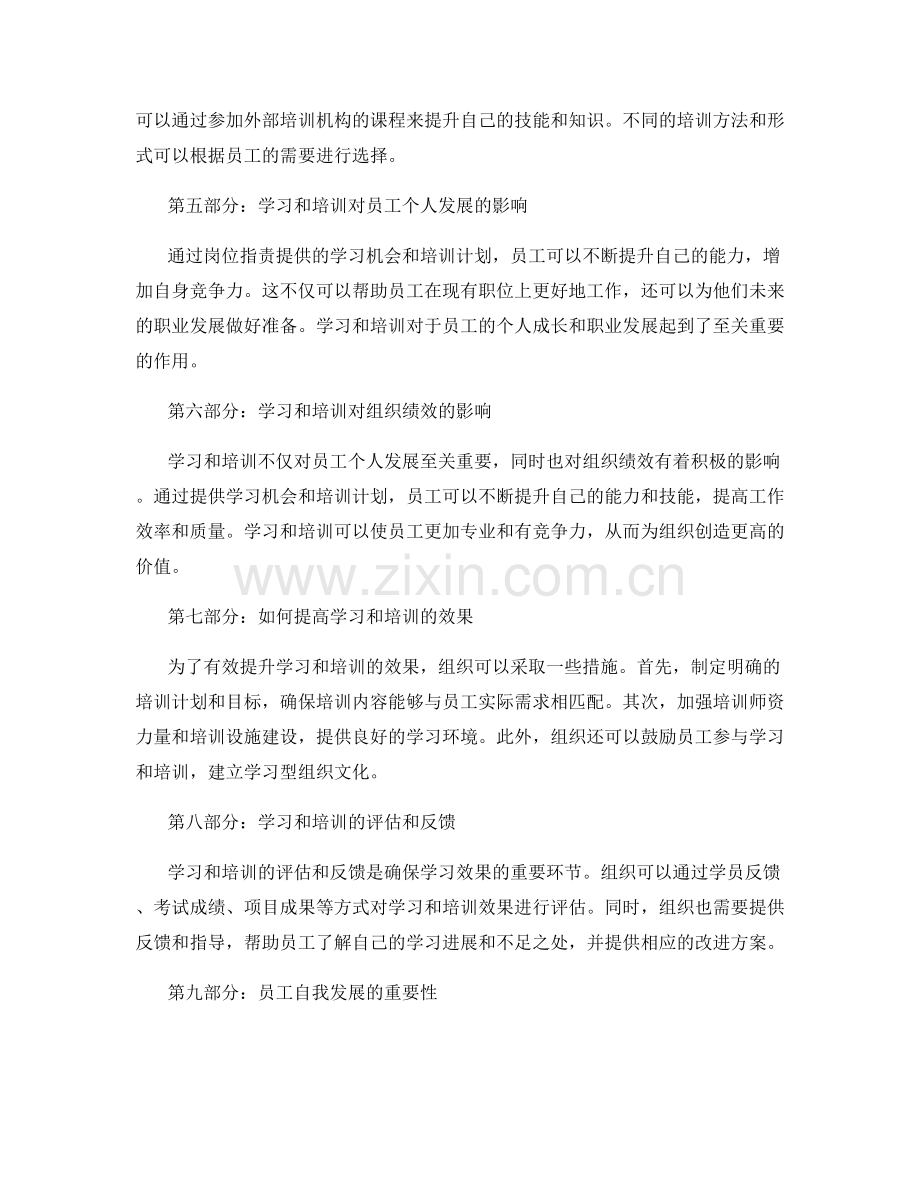 岗位职责的学习机会与培训计划.docx_第2页