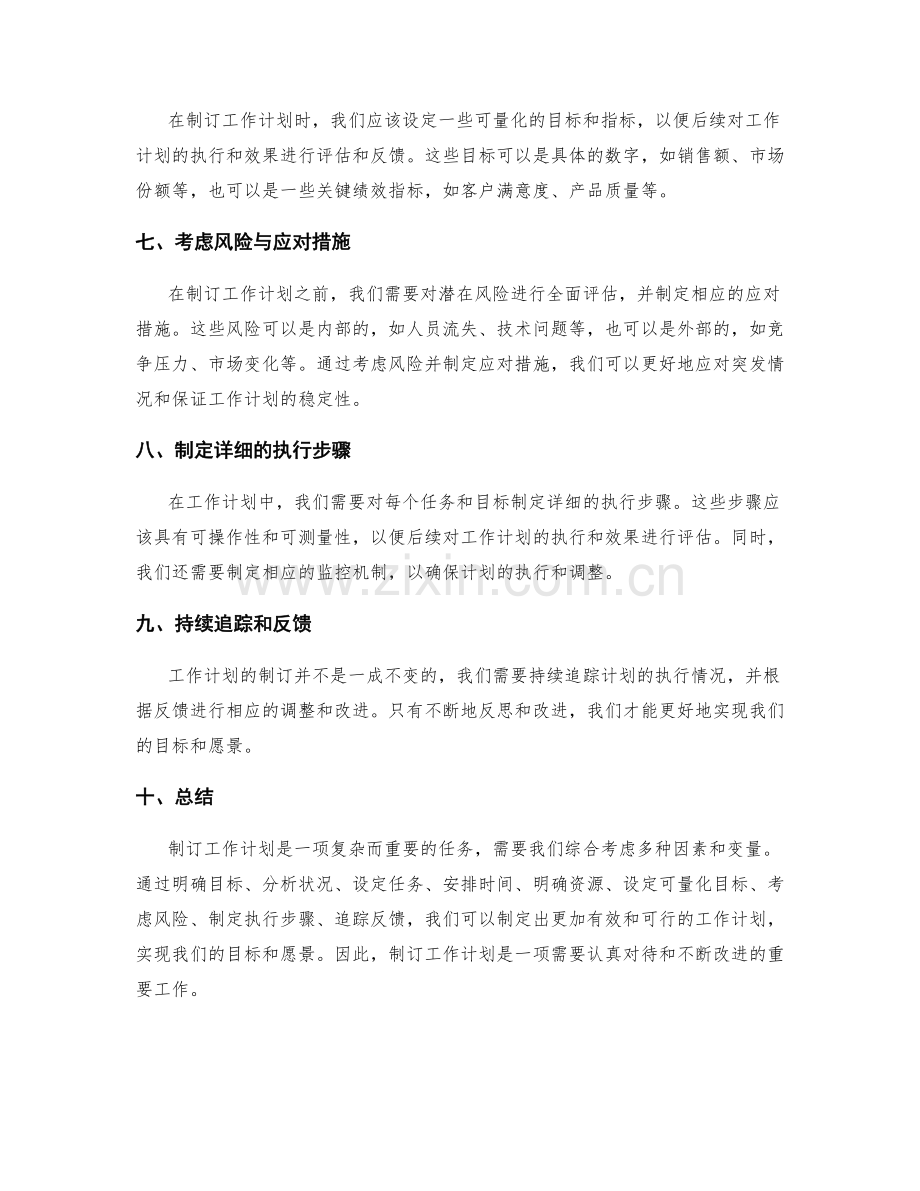 工作计划的制订思路与目标分解.docx_第2页
