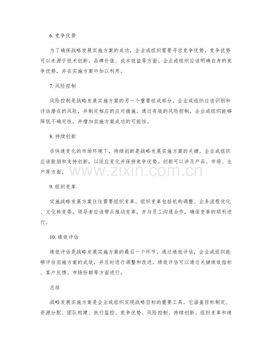 战略发展实施方案.docx_第2页
