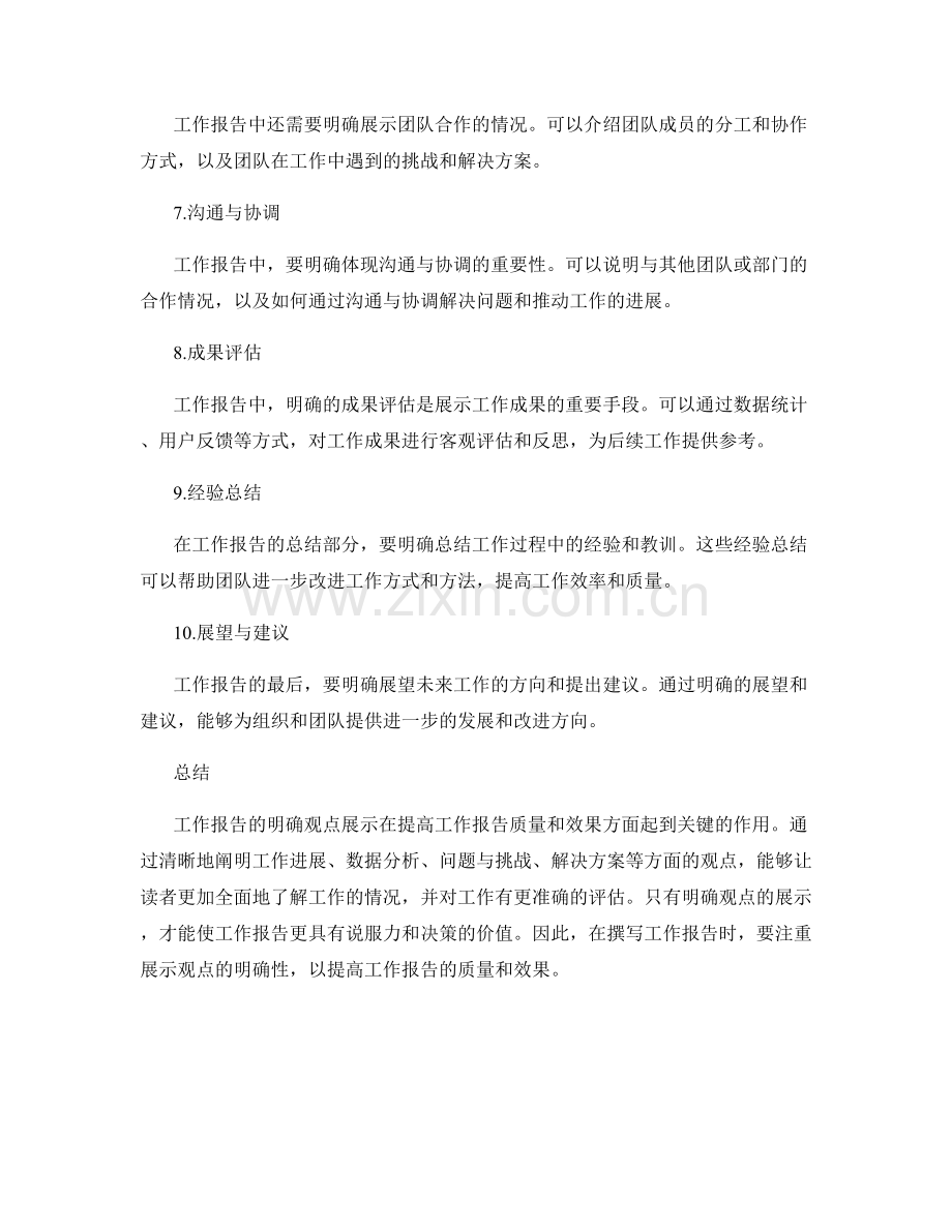 工作报告的明确观点展示.docx_第2页