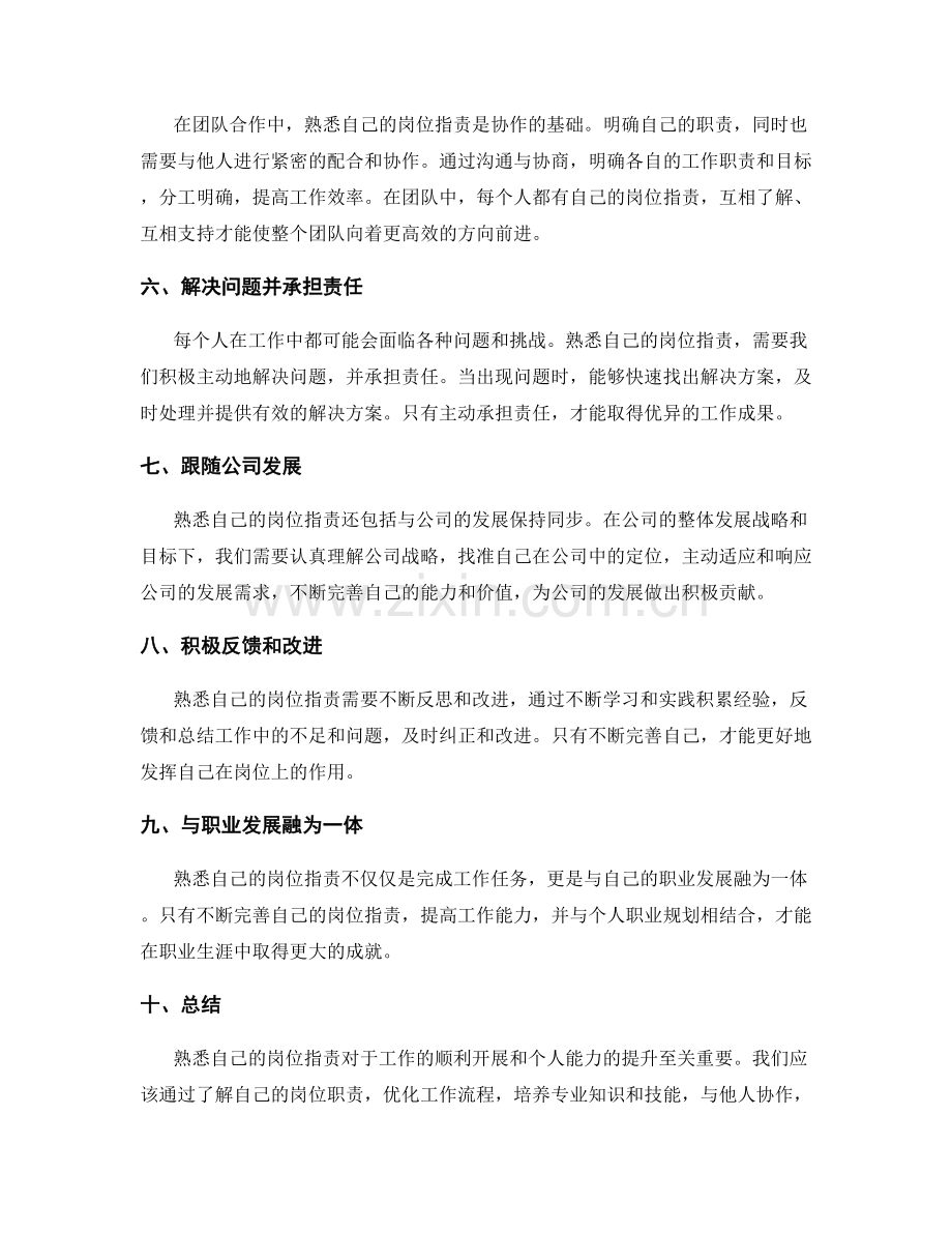 熟悉自己的岗位职责.docx_第2页